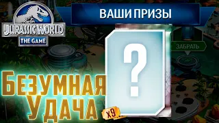 Такого Ещё Не Было!! - Jurassic World The Game