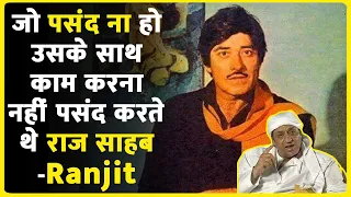 Senior Actor & Villain Ranjit talks about Raaj Kumar (Part-2) - Bollywood Aaj Aur Kal