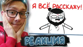 МАРМАЖ : Я ВСЁ РАССКАЖУ! | РЕАКЦИЯ