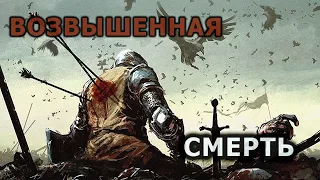 ВОЗВЫШЕННАЯ СМЕРТЬ - Александр Хакимов - Алматы, 2019