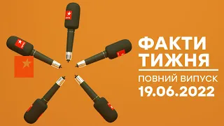 Факти тижня – повний випуск – 19.06.2022