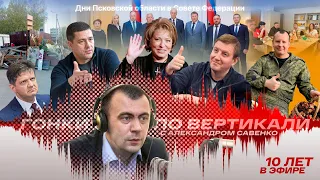 «Гонки по вертикали»: московский вояж, мусорная сага и эсеры без Брячака