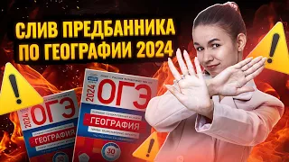 СЛИВ ПРЕДБАННИКА 2024 ОТ УМСКУЛ | Разбор всех заданий по топографической карте!