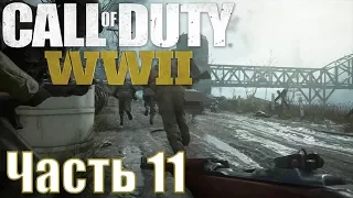 Прохождение Call of Duty: WWII. Часть 11: Рейн