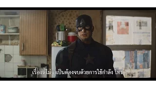 ตัวอย่างที่ 2 Captain America: Civil War (Official ซับไทย HD)
