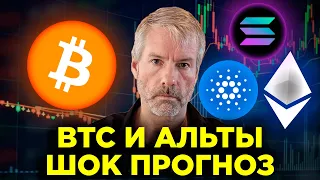 КОГДА СЛУЧИТСЯ – БУДЕТ ПОЗДНО! ЧТО ЖДЕТ БИТКОИН И АЛЬТКОИНЫ?! Смотреть до конца