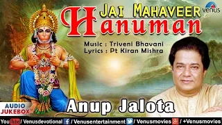 Jai Mahaveer Hanuman | Singer : Anup Jalota | Hindi Devotional Songs ~ Audio Jukebox