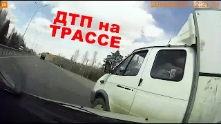 ДТП на трассе