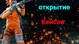 ОТКРЫЛ 50 НОВЫХ CHAMELEON КЕЙСОВ  В STANDOFF 2 0.28.0 OUTCAST