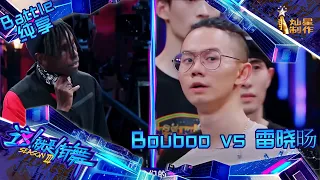 ENG SUB【Battle纯享】Bouboo布布VS雷晓暘 高手过招现场炸裂【这！就是街舞】第三季Street Dance of China S3 EP4 20200808