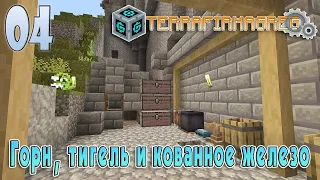 TerraFirmaGreg #004 | Горн, тигель и кованное железо | Прохождение 2023 | #terrafirmagreg