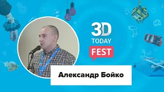 Применение 3D-печати в быту и хобби. Александр Бойко