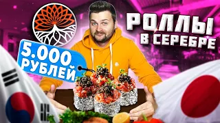 Ролл с СЕРЕБРОМ за 5000 рублей / Корейское BBQ - сам себе жаришь мясо / Обзор ресторана Kikuhana