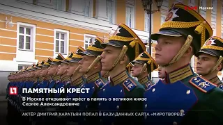 Владимир Путин открывает крест в память о великом князе Сергее Александровиче