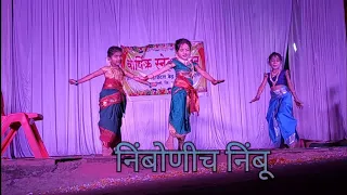 लिंबूनिचे लिंबू (लहान मुलींचा सुंदर डान्स) Limbu liche limbu