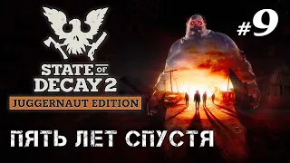 State Of Decay 2 UPDATE 34 | Прохождение на кошмаре с нуля 2023 | Переезд на новую базу