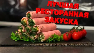 Эту закуску всегда съедают первой! Ресторанные рецепты дома | Cooking Life Channel