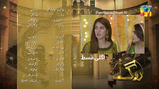 Roag - Episode 39 Teaser - 13th April 2022 - HUM TV Drama