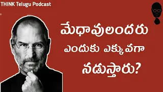 Benefits of Walking In Telugu - A Telugu Podcast By Think Telugu Podcast || Telugu Podcast | Musings