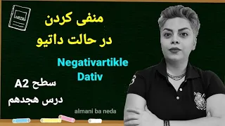 درس هجدهم از سطح A2, منفی کردن در حالت داتیو Dativ