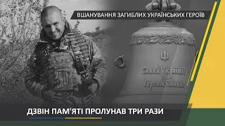 Ранковий церемоніал вшанування загиблих українських героїв 7 жовтня