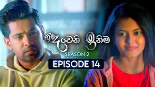 Deweni Inima (දෙවෙනි ඉනිම) | Season 02 | Episode 14 | 26th October 2023