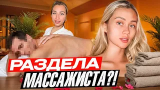 Раздела массажиста в массажке?! Пранк