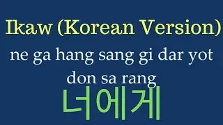 [EASY LYRICS] Yohan Hwang - Ikaw (KOREAN VERSION) | 황요한 - 너에게