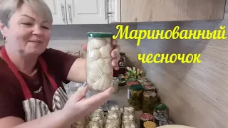 МАРИНУЮ ЧЕСНОК НА ЗИМУ.ДВА РЕЦЕПТА ОТ МОИХ ПОДПИСЧИЦ.