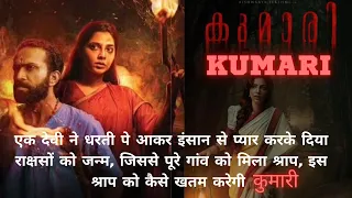 Kumari Movie Explained in Hindi | Latest South Indian Thriller Full Horror Movie Dubbed In Hindi