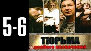 Тюрьма особого назначения - 5-6 серия