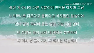 싸이 - 나팔바지 가사