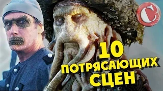 Топ 10 лучших сцен "Пиратов Карибского моря". Lite