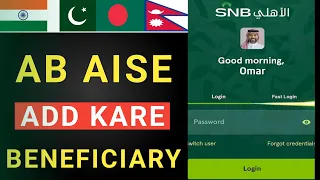 snb bank add beneficiary international | al ahli bank me international beneficiary kaise add kare