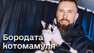 😺 "Бородата котомамуля" Олексій Суровцев прихистив понад 700 тварин