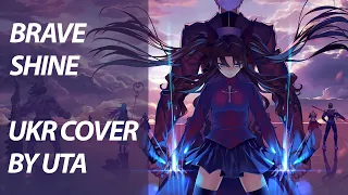 Brave Shine from Fate/stay night: Unlimited Blade Works OP 2 Full | UKR cover by Uta