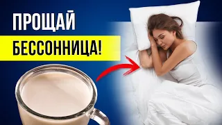 Бессонница что делать? (топ-5 напитков для сна)