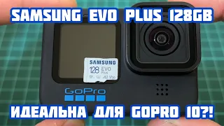 Карта памяти Samsung EVO Plus microSDXC 128GB UHS I Class 10 ⭐ Лучшая для GoPro Hero 10!