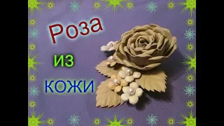 Цветы из кожи  МК для начинающих / leather flowers /Заколка  своими руками