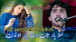 kamla yar tan wat yar hondin | ahsan iqbal new saraiki song 2023 | latest saraiki song 2023