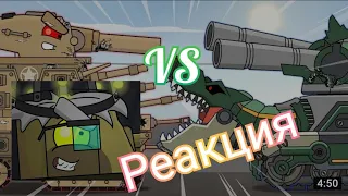 Реакция на Хом Бой-реванш Танкозила vs Патриот