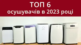 ТОП 6 побутових осушувачів повітря в 2023 році