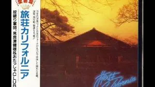 0006 Hotel California　One of These Night ／ いちご白書をもう一度