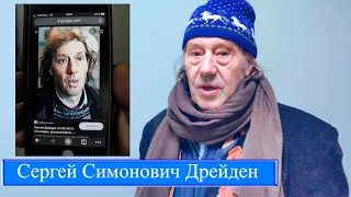 Сергей Дрейден -Последнее интервью в Грузии