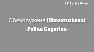 Polina Gagarina - Обезоружена (Obezoruzhena) | Lyrics and English translation |#polinagagarina