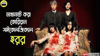 A Tale of Two Sisters (2003) Explained in Bangla || by CineNard