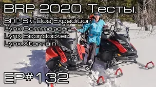 BRP 2020. Test Ski-doo Expedition, Lynx Commander, Lynx Boondocker. Ep # 132