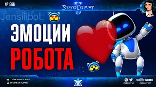 ДОБЫЛИ ВСЕ МИНЕРАЛЫ: Роботы VeTerran и Jensii собрали все ресурсы в эмоциональной StarCraft II дуэли