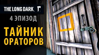 Тайник в шахте. 4 эпизод The Long Dark