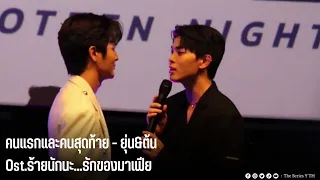 คนแรกและคนสุดท้าย - ยุ่น&ต้น Ost.ร้ายนักนะ...รักของมาเฟีย